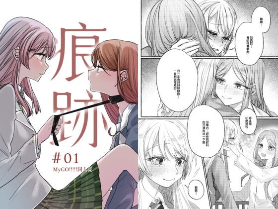 【繁體中文版】痕跡(上) By 角角吉診室