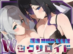 [RJ01375427] 【簡体中文版】✅豪華5大特典付き✅【全編ぐっぽり両耳奥舐め】圧迫耳舐め特化型Wセクサロイド〜耳奥舐めに特化した無感情セクサロイドのぐぽぐぽ耳舐めご奉仕2
