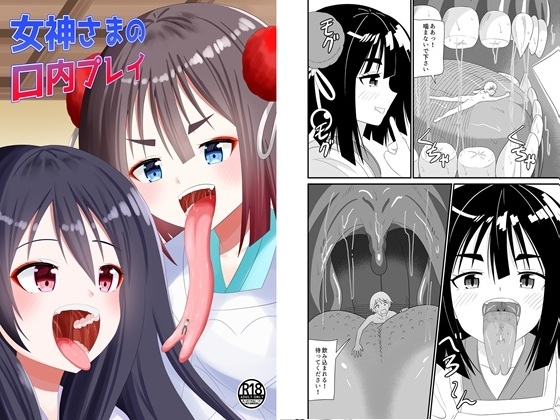 女神さまの口内プレイ By Shivharu