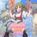 扶他那里魔驯兽师伊丽莎
