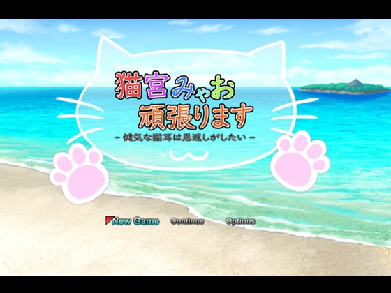 Myao Nekojima Will Do Her Best! ~The Cat Gives Back~ By hitori online