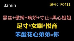[RJ01374709] 【中文音声】病娇姐姐用黑丝足寸止你