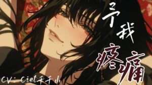 [RJ01377060] 音声.剧情.S向 恋痛的大小姐需要管家的特别关照