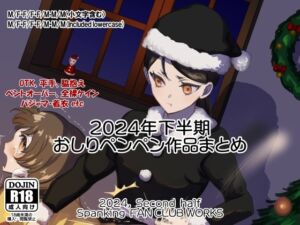 [RJ01380370] 2024年スパ作品まとめ(下) ( 日本語English同梱 / 電子版 )