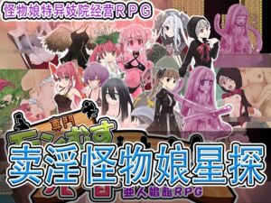 [RJ01381710] 卖淫怪物娘星探
