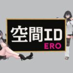 空間エロ