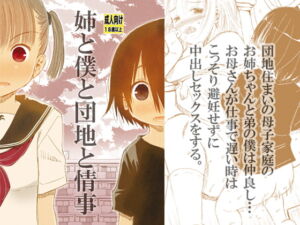 [RJ01296717] [ENG Ver.] Apartment SEX