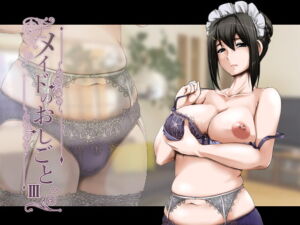 [RJ01323104] 【韓国語版】メイドのおしごと。III