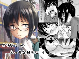 [RJ01361894] [ENG Ver.] Otaku’s Erotic Curiosity