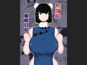 [RJ01360426] 【韓国語版】格闘娘催○日記