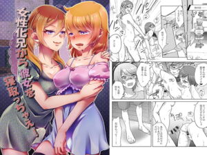 [RJ01307077] [ENG Ver.] Just Steal Her From Your Feminized Brother!