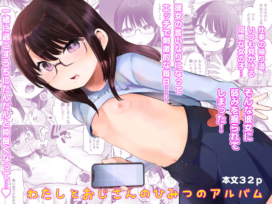 【繁体中文版】わたしとおじさんのひみつのアルバム By Translators Unite