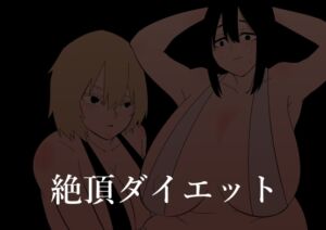 [RJ01376812] 【韓国語版】強○絶頂トレーニング