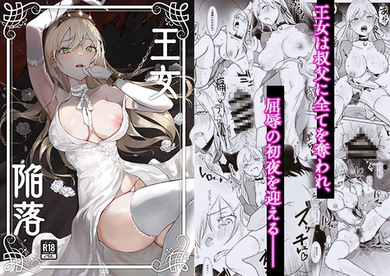 【韓国語版】王女陥落 By Translators Unite