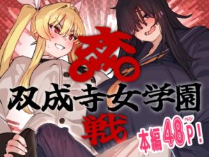 [RJ01330777] [ENG Ver.] Souseiji Academy ~ENGAGEMENT~