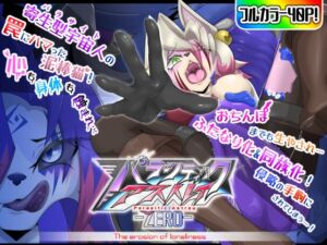[RJ01372624] 【簡体中文版】パラシティックアストレイ-ZERO- The erosion of loneliness