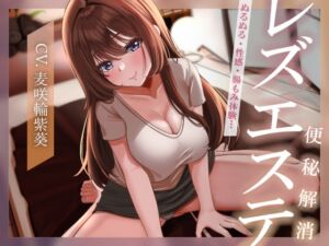 [RJ01351883] [ENG Sub] [Slippery – Sexual Sensation – Intestinal Massage] Constipation-Reduction Lesbian Esthetic Salon