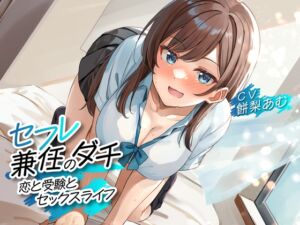 [RJ01394301] 【韓国語版】セフレ兼任のダチ -恋と受験とセックスライフ-