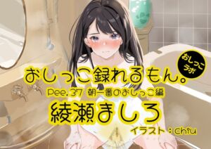 [RJ01388389] [ENG Sub] [Real Pee Performance] Pee.37