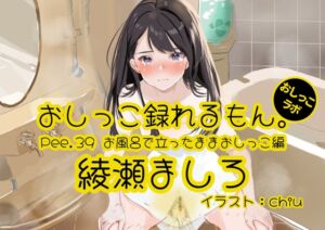 [RJ01388394] [ENG Sub] [Real Pee Performance] Pee.39