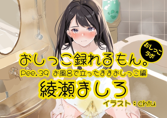 [ENG Sub] [Real Pee Performance] Pee.39 By Translators Unite
