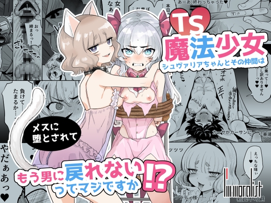 [ENG Ver.] Were TS Magical Girl Chevalier and Co. Really FemCorrupted and Cannot Ever Return To Normal!? By Translators Unite