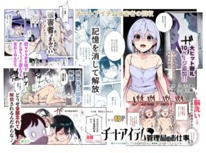 [RJ01305807] 【韓国語版】チートアイテム管理局のお仕事EX 散々ヤラれた後だし、どうせ全部忘れるから、被害者つまみ食いしてもいいよね
