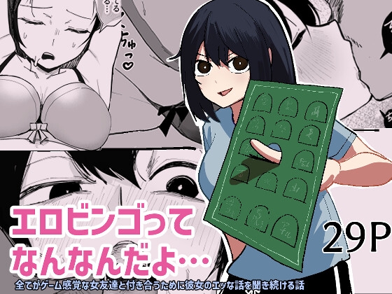 【簡体中文版】エロビンゴってなんなんだよ… By Translators Unite