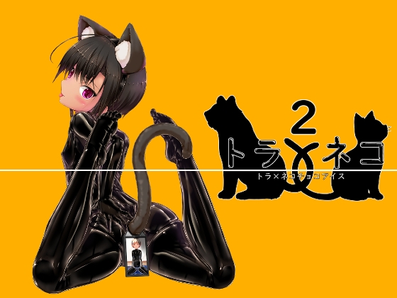 【韓国語版】トラ×ネコチョコアイス2 By Translators Unite 【韓国語版】トラ×ネコチョコアイス2 By Translators Unite