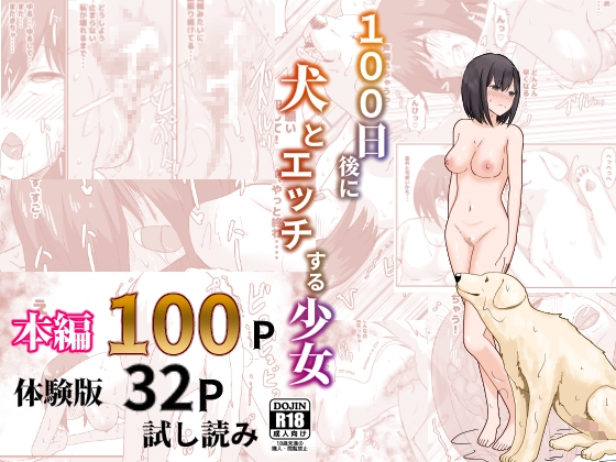 【韓国語版】100日後に犬とエッチする少女 By Translators Unite