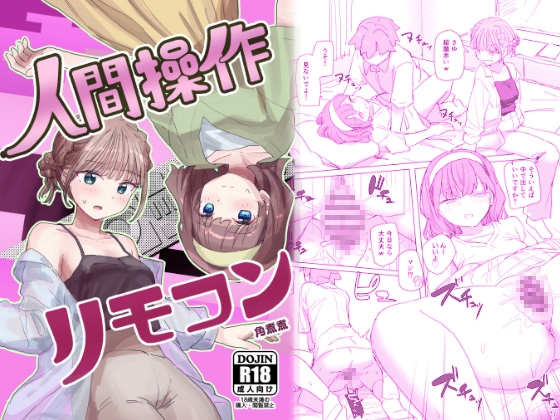 【繁体中文版】【感情操作】人間操作リモコン2【憤怒】 By Translators Unite 【繁体中文版】【感情操作】人間操作リモコン2【憤怒】 By Translators Unite