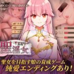 Holy Whore Emily [PC Ver.]