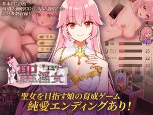 [RJ01368900] Holy Whore Emily [PC Ver.]