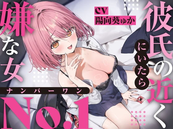 【簡体中文版】【強○破局】彼氏の近くに居たら嫌な女No.1 By Translators Unite 【簡体中文版】【強○破局】彼氏の近くに居たら嫌な女No.1 By Translators Unite