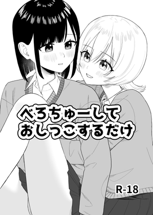 【韓国語版】べろちゅーしておしっこするだけ By Translators Unite