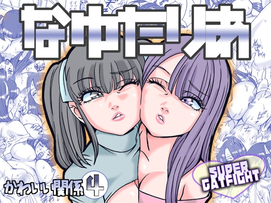 【韓国語版】なゆたりあ By Translators Unite 【韓国語版】なゆたりあ By Translators Unite