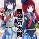 茜色の太陽