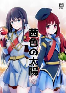 [RJ01392053] 茜色の太陽