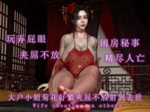[RJ01392817] 大户小姐菊花好紧夹屌不放射到去世