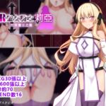 【AI翻譯】NTR聖女騎士莉亞 - 打倒魔王之後