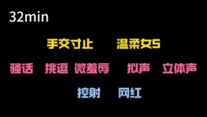 [RJ01395229] 【中文音声】女网红上门寸止