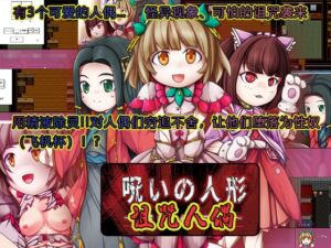 [RJ01395263] 诅咒人偶
