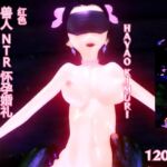 [120fps] 异界 J0 战败兽人 NTR 怀孕婚礼
