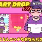 FART DROP DX