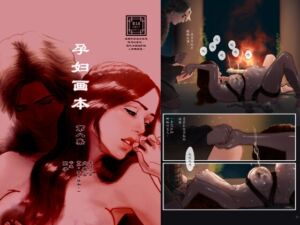 [RJ01400575] 孕妇画本 第八集 ”石水女祭司”(简体字)