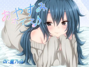 [RJ01369760] [ENG Sub] Good Night Voice – Ichika Version