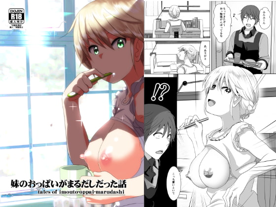 【韓国語版】妹のおっぱいがまるだしだった話 By Translators Unite 【韓国語版】妹のおっぱいがまるだしだった話 By Translators Unite