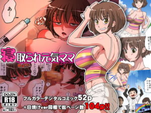 [RJ01386663] 【韓国語版】寝取られ元気ママ
