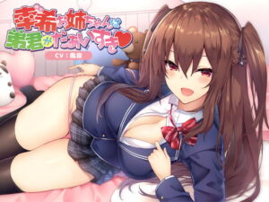 [RJ01348144] 【韓国語版】幸希お姉ちゃんは弟君がだぁいすき