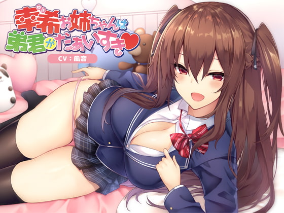 【韓国語版】幸希お姉ちゃんは弟君がだぁいすき By Translators Unite